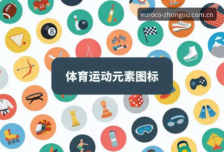 中欧体育平台使用教程：版本对比与评价分析操作指南