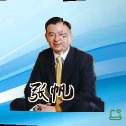 张帆